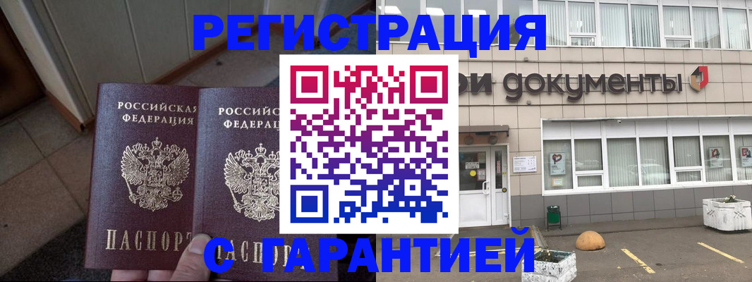 прописка паспорт в Ставрополе