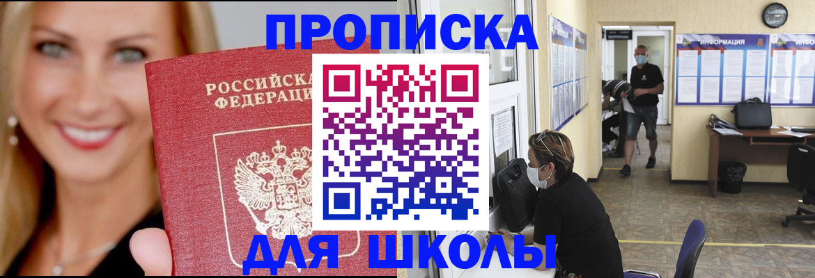 прописка ребенка в Ставрополе