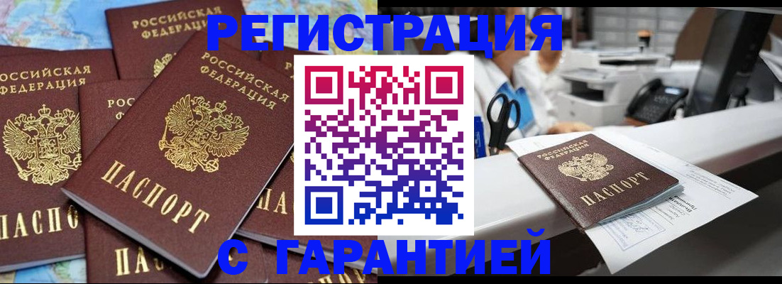 временная прописка в Ставрополе